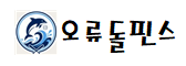 오류돌핀스